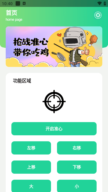 安卓枪战准心app