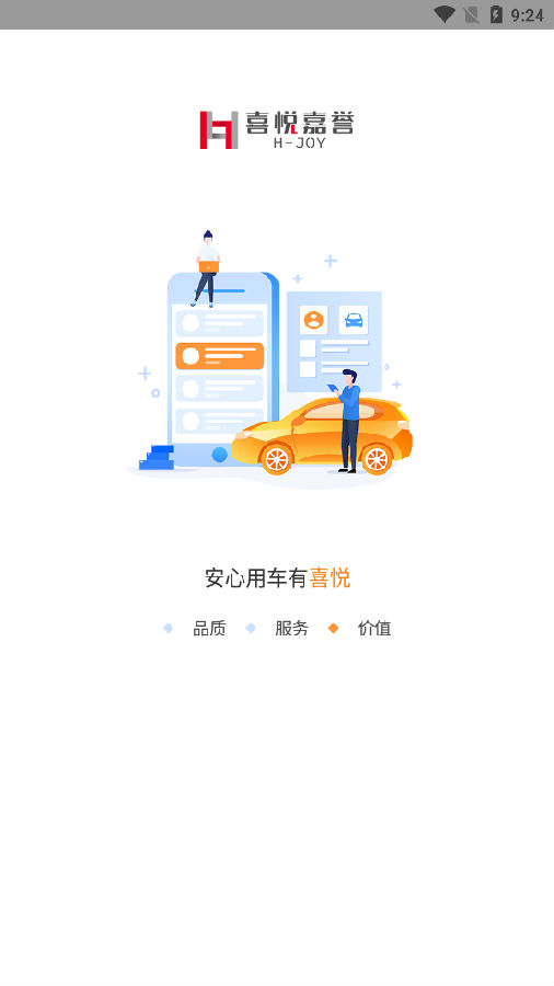 喜悦二手车app 1