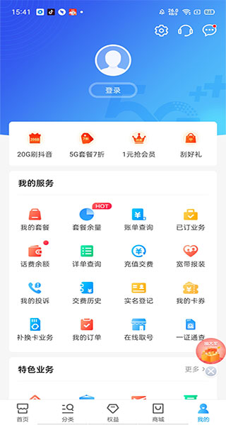 中国移动网上营业厅v8.7.0  8
