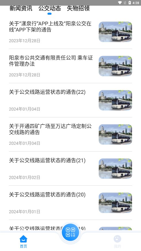 漾泉行app截图