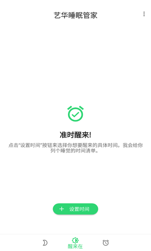 安卓艺华睡眠管家app