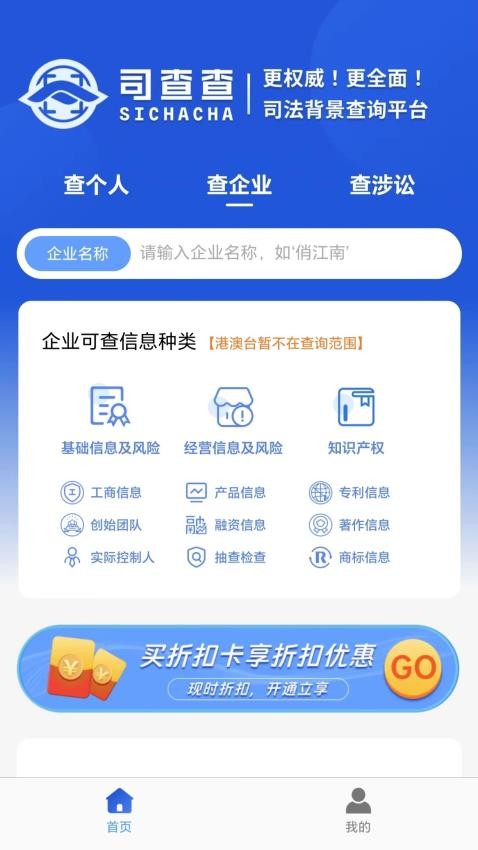 司查查app截图