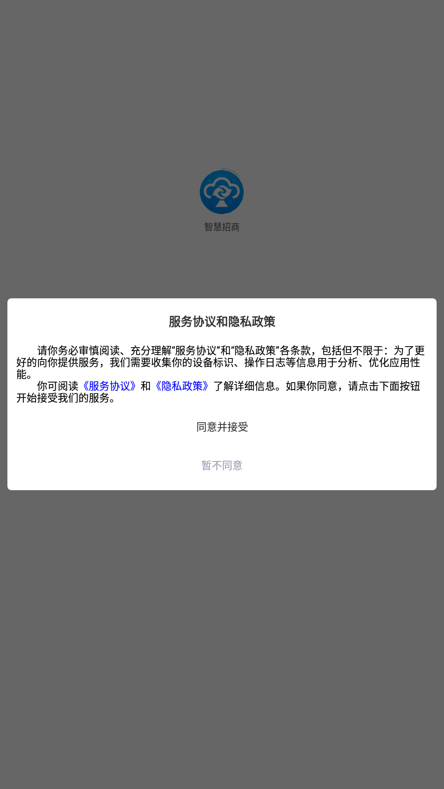 智慧招商下载