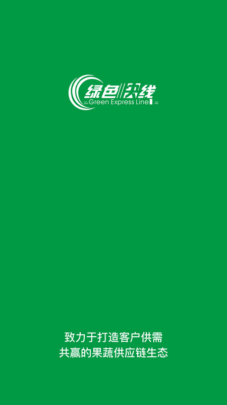 绿色快线正式版 1