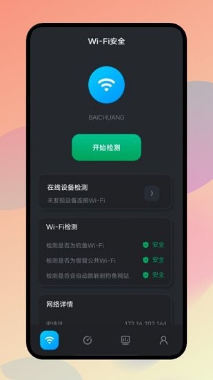 wife万能助手app截图