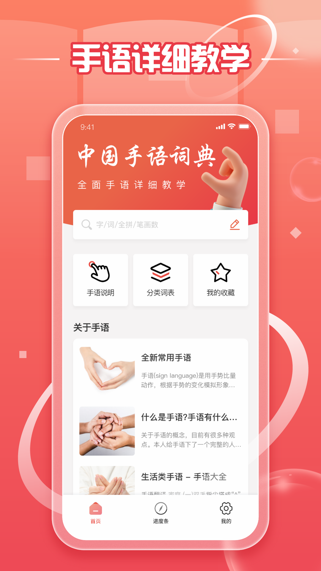 中国手语app截图