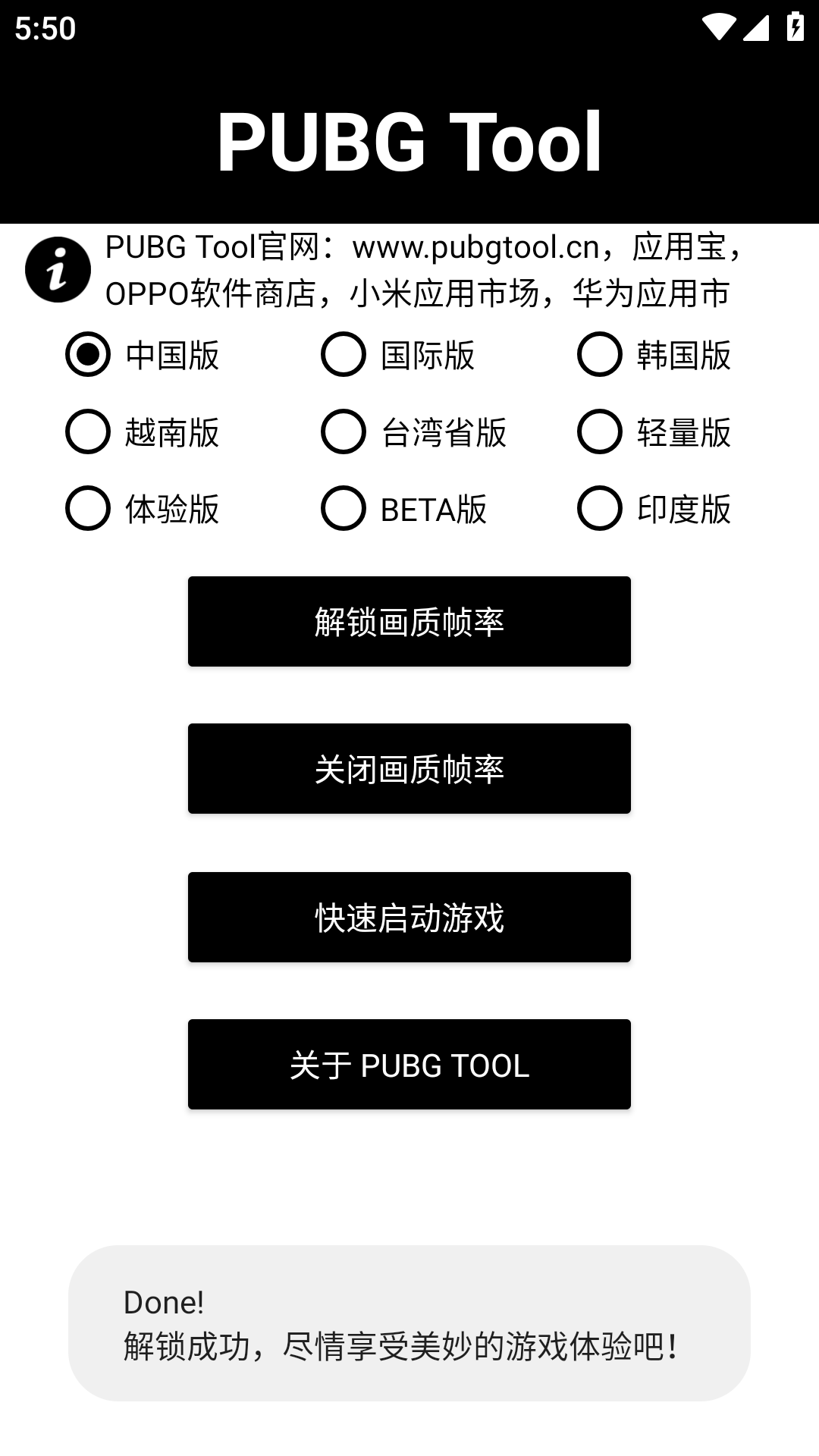 PUBG Tool画质助手截图