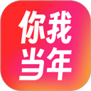 你我当年app免费会员版