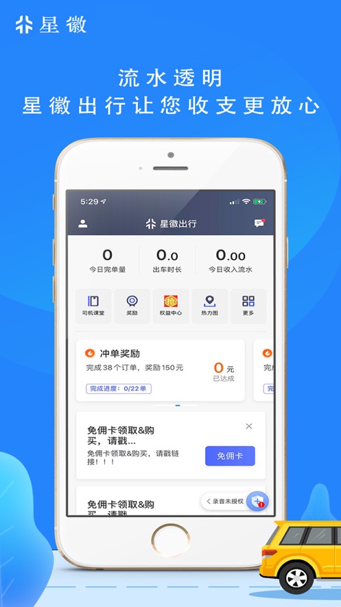 星徽司机app截图