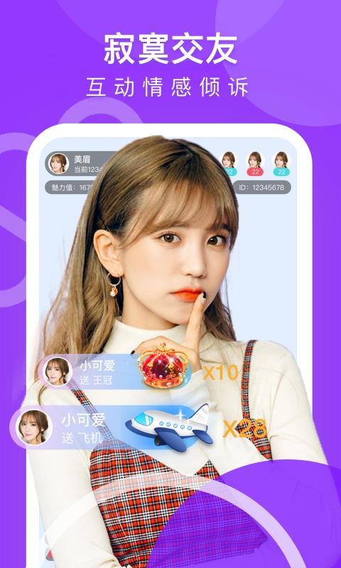 美媛聊天app最新版 1