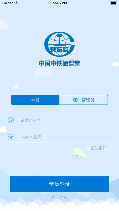 中铁微课堂app截图