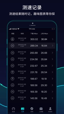 网速管家最新版截图