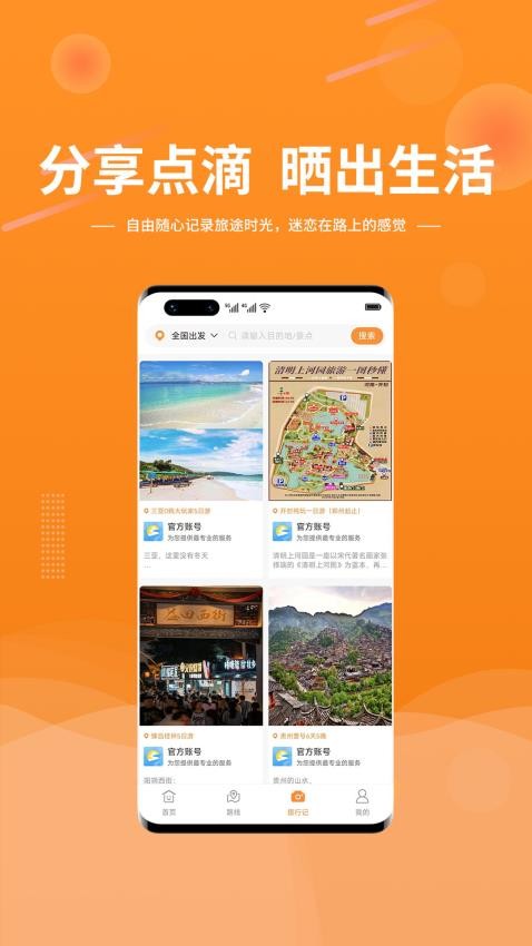 安卓晟阳旅游平台appapp