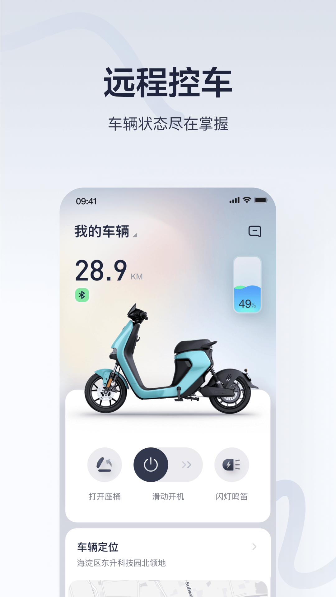 九号出行app截图