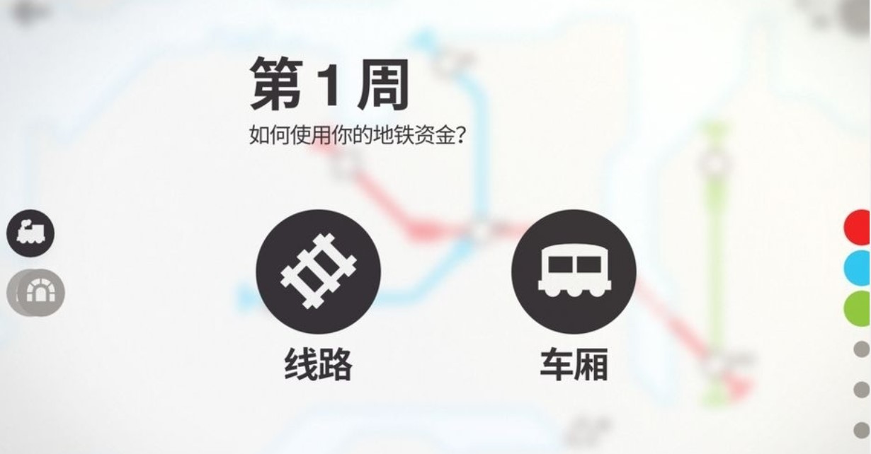 迷你地铁中文版v2.46.1截图