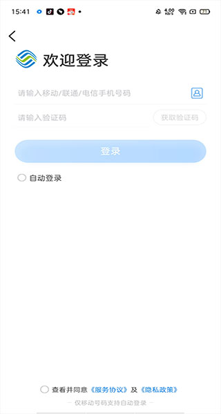 中国移动网上营业厅v8.7.0  3