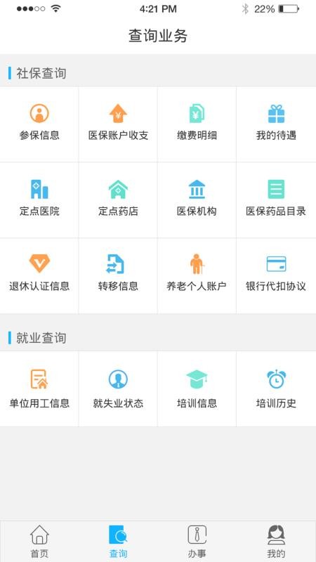 成都智慧人社app官方版截图