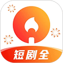 火柴短剧app2025