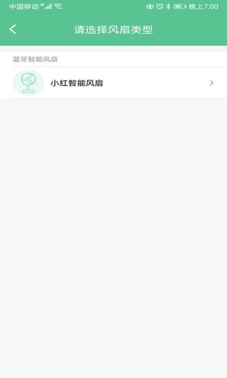 小红智能风扇app截图