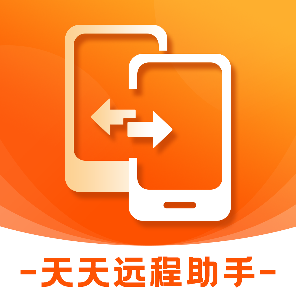 天天远程助手app
