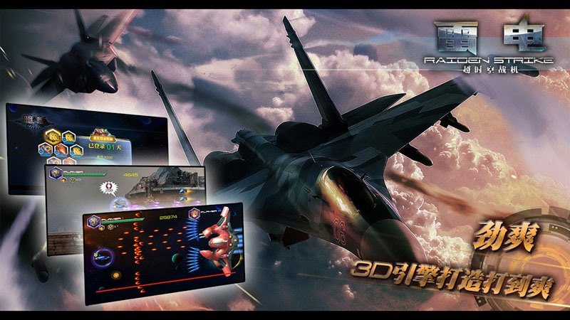 雷电：超时空战机TV版 1