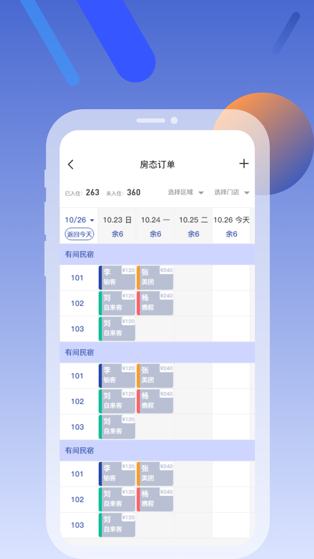 安卓铂客美宿app