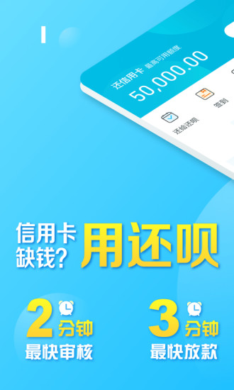 还呗app 1