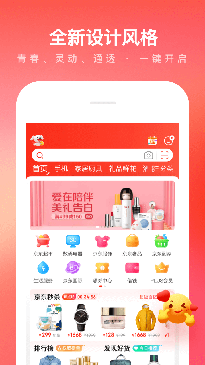 京东商城网上购物app 1