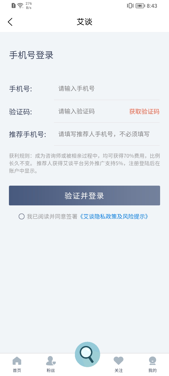 艾谈软件截图