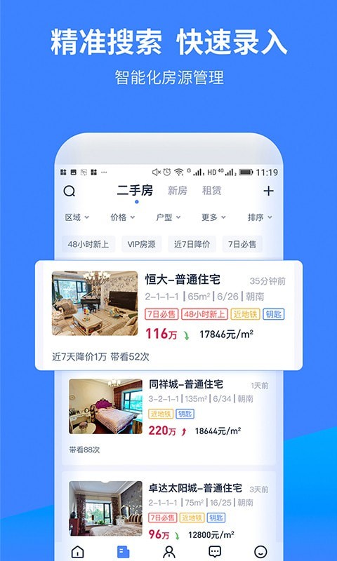 找房A加最新版截图