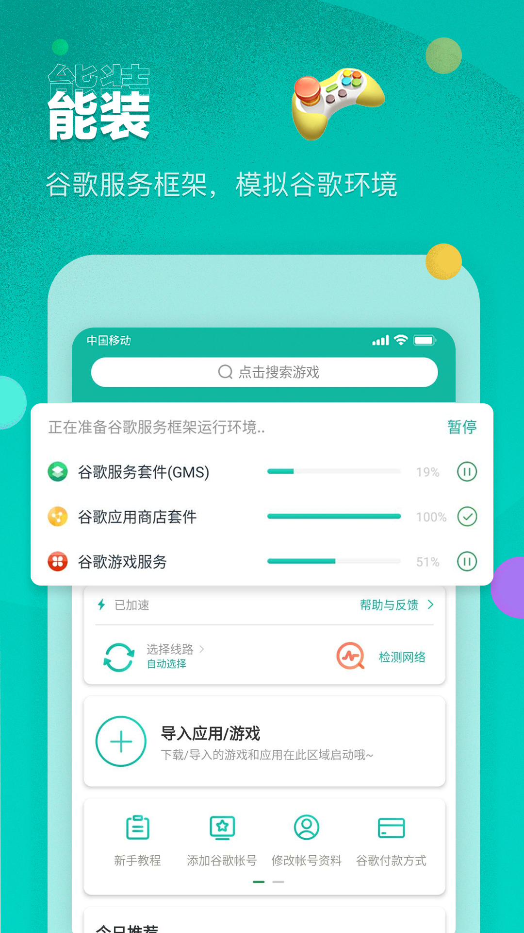 OurPlay极速版app截图