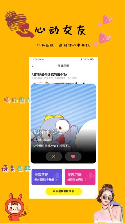 呦伴app 1