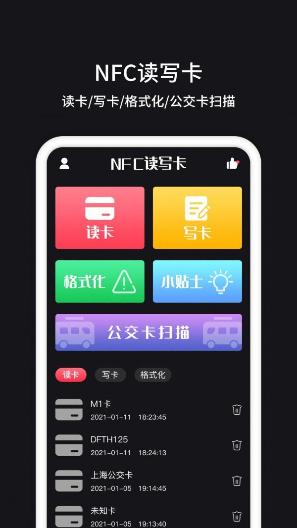 NFC管家 1