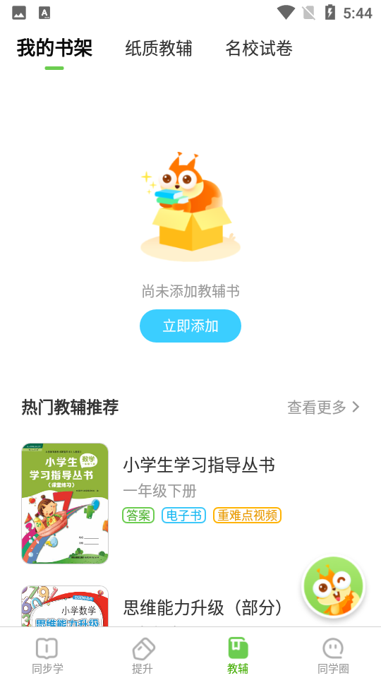 闽教学习免费版截图