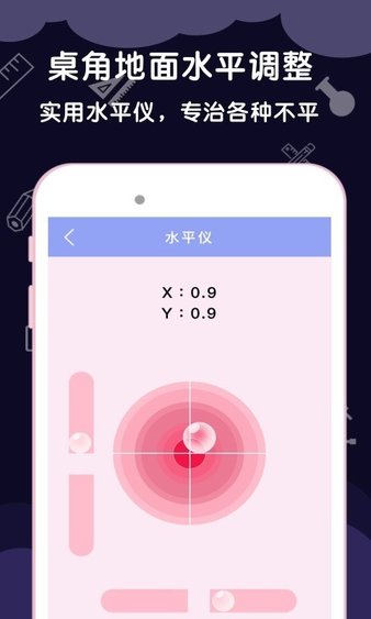 测量尺子app截图