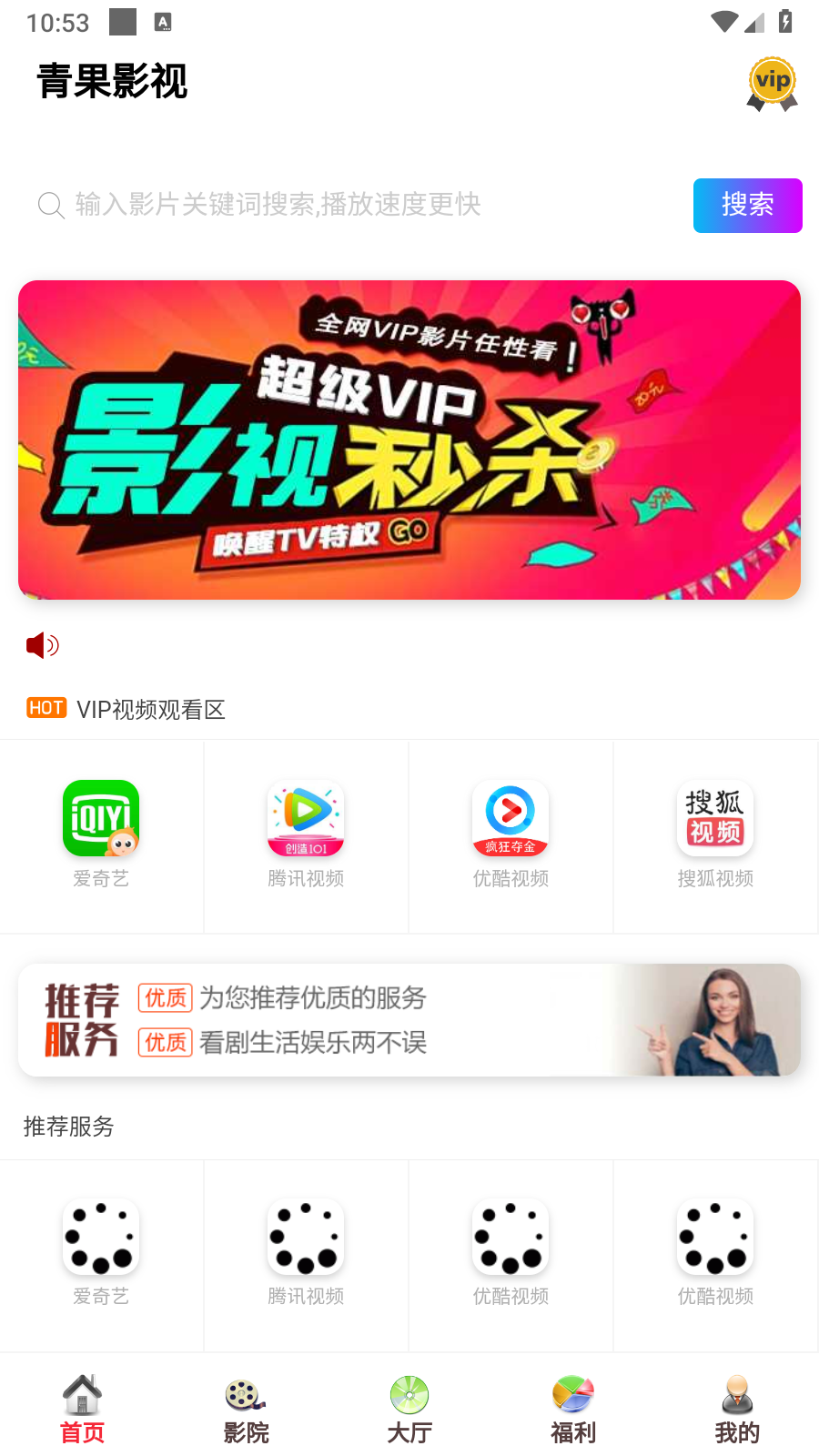 青果影视TV版截图