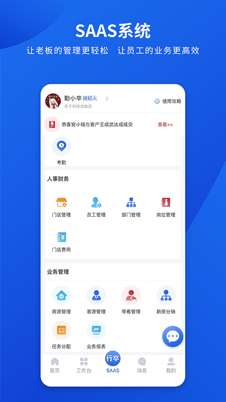 勤卒经纪人app截图