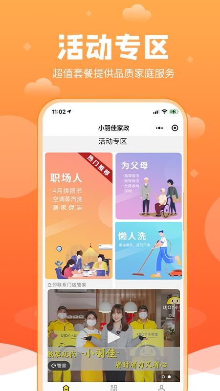 小羽佳家政app 5