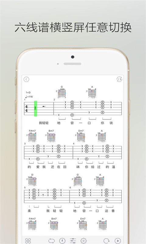吉他堂app截图