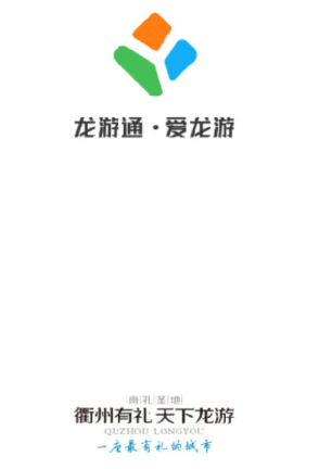 龙游通app 1