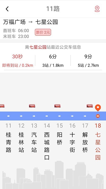 桂林出行网官方版截图