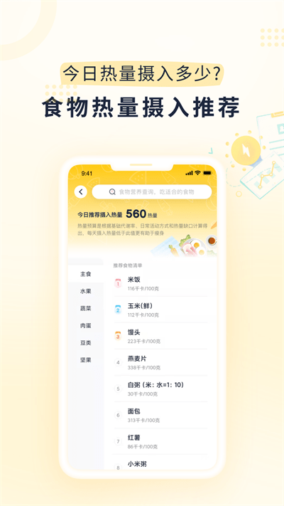 小柚轻断食APP截图