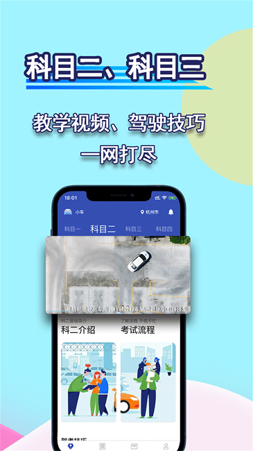 通达驾考模拟截图