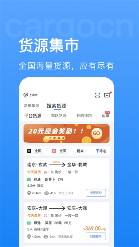 货运中国app手机版截图