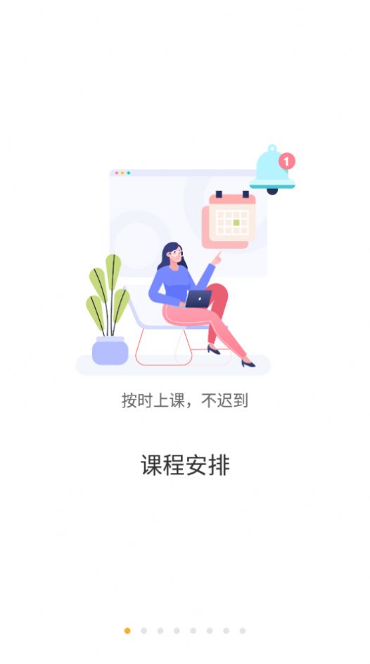 安卓慧新e校app