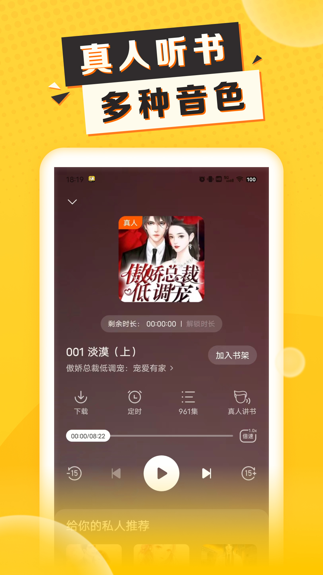 袋鼠点点听书app截图