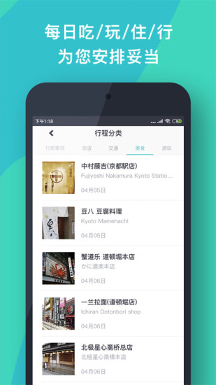 指南猫旅行v3.8.6 1