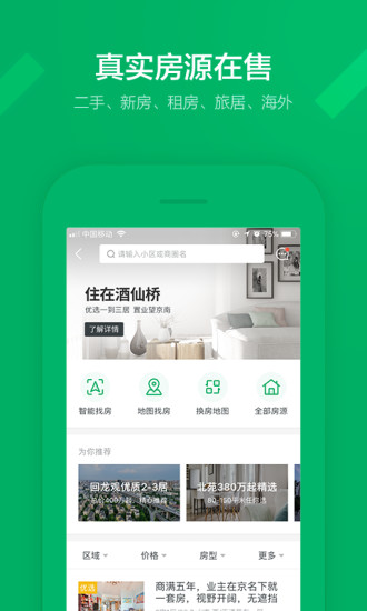 链家地产上海二手房app 1