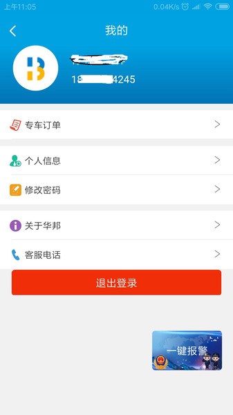 华邦出行网约车app v1.2.28 4