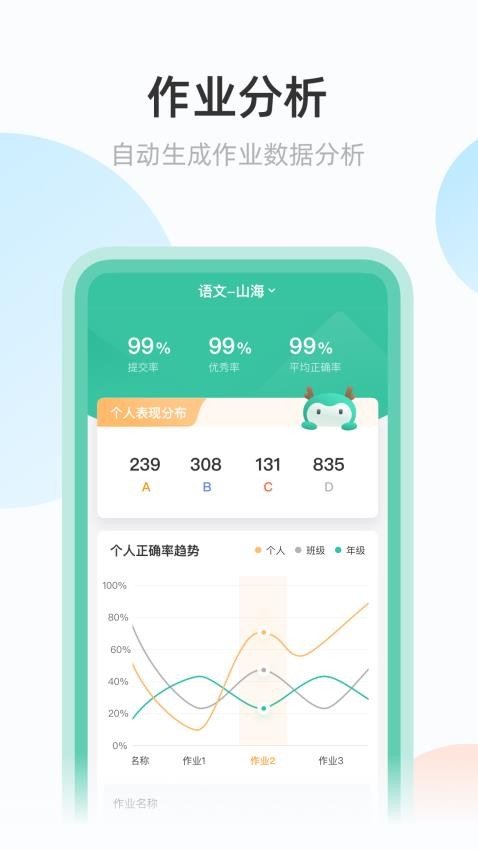 青鹿作业app截图